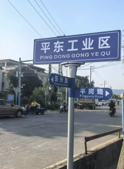 Customized Multi-Directional <span>Traffic</span> <span>Sign</span> for Industrial Parks