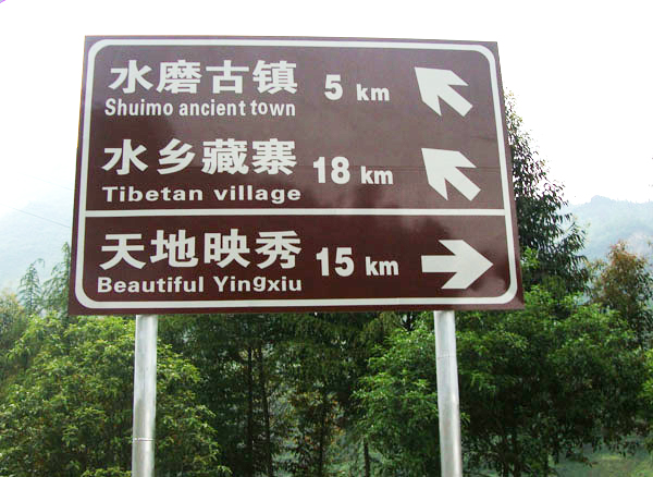 Eco-Friendly Scenic Area Traffic Sign