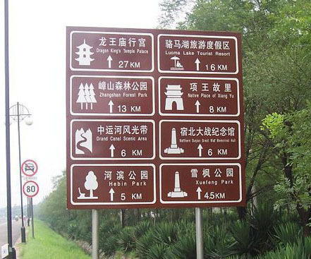 Eco-Friendly Scenic Area Traffic Sign