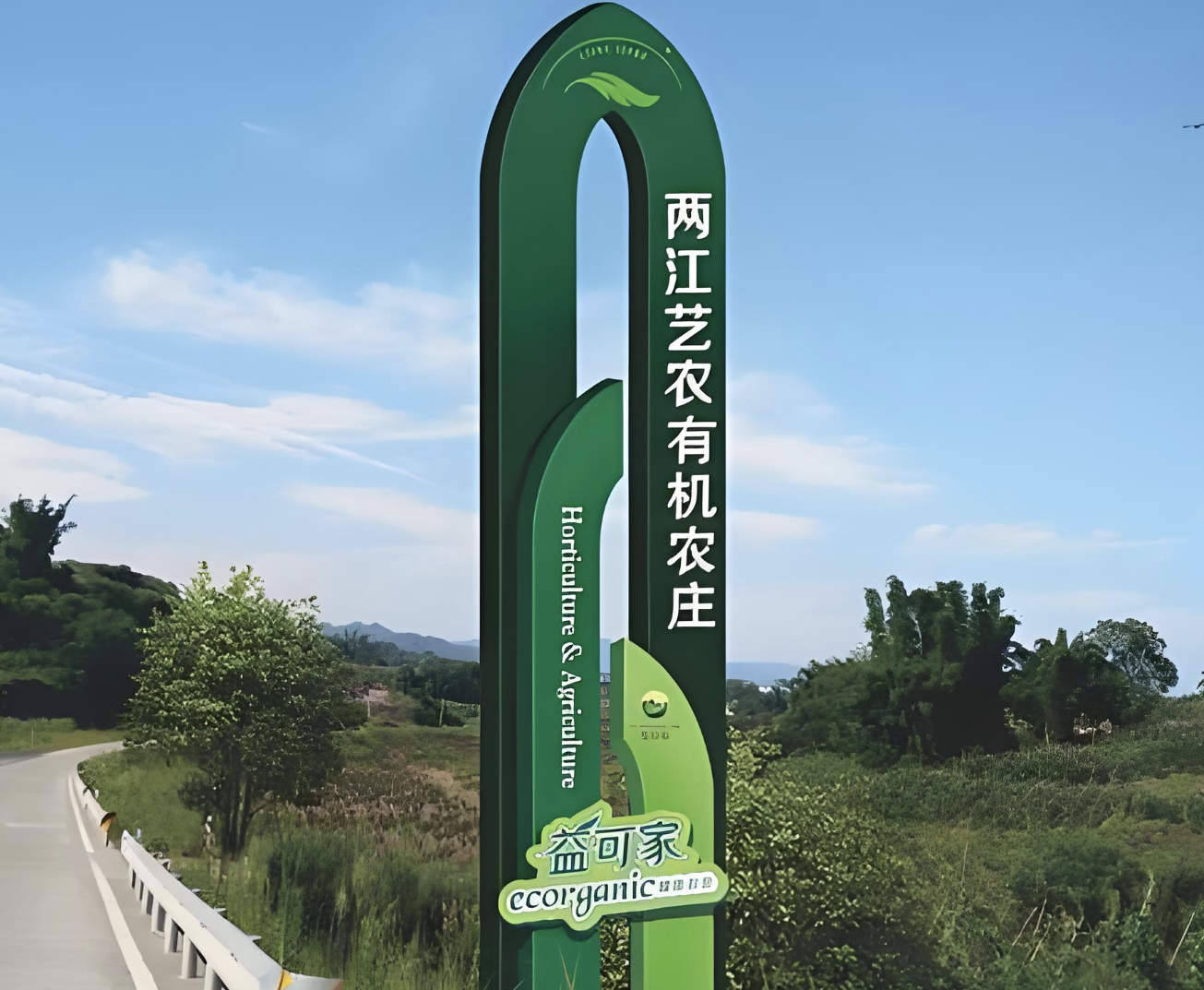 Custom Special-Shaped Modular Solar-Powered Rural Revitalization Landmark Sign