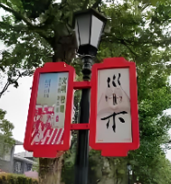 ソーラーパワースマート街灯広告看板