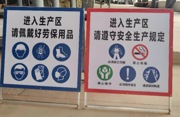 Industrial Park Safety Warning Advertising Signage
