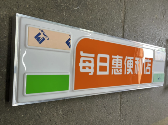 Store Eco-Friendly 3D Advertising Signage