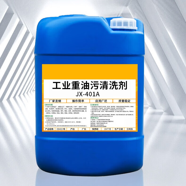 สารทำความสะอาดอุตสาหกรรมกำจัดไขมันโลหะ