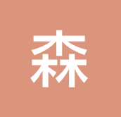 Forest Breath (Shanxi) Home Textile Co., Ltd