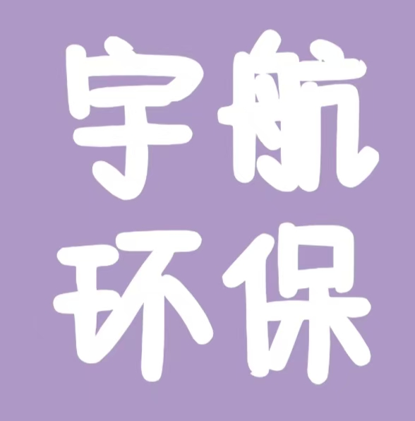 Shandong Guanxian Yuhang Environmental Protection Equipment Co., Ltd.