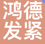 Handan Hongdefa Fastener Manufacturing Co., Ltd